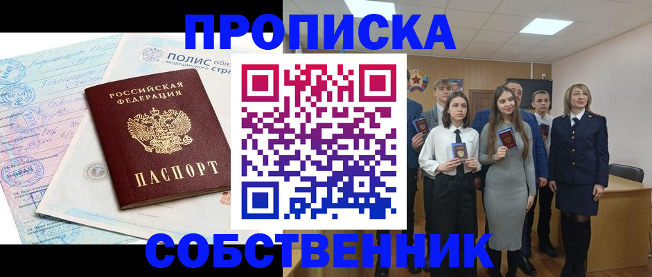 прописка законно в Георгиевске